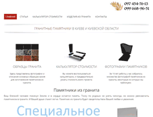 Tablet Screenshot of pamyatnik.com.ua