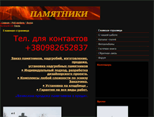 Tablet Screenshot of pamyatnik.moy.su